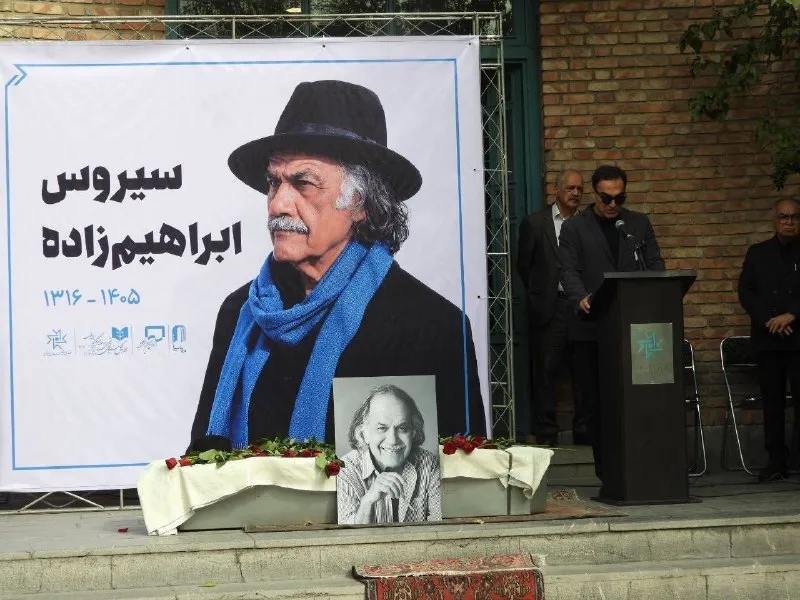 سیروس ابراهیم زاده 