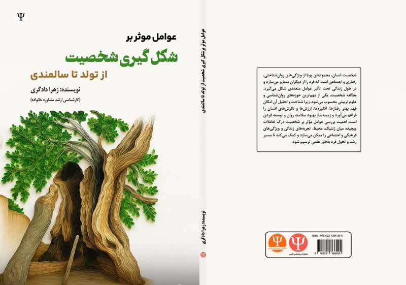 سه کتاب تخصصی در حوزه روان‌شناسی و روان‌درمانی توسط بانوی پژوهشگر شبستری منتشر شد