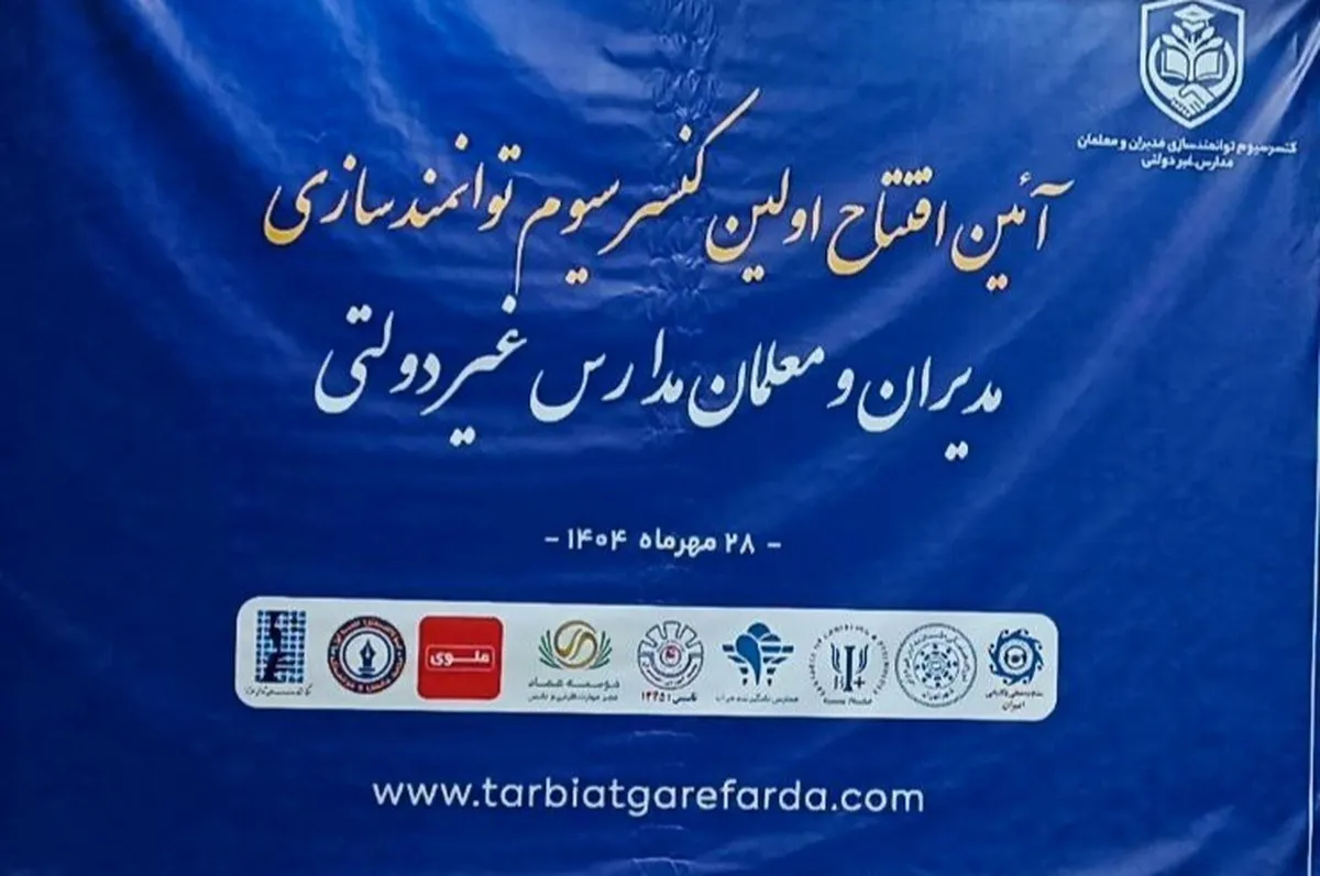 کنسرسیوم هوشمند توانمندسازی آموزشی آغاز به کار کرد