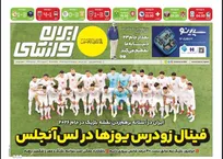 روزنامه‌های ورزشی پنجشنبه 28 خرداد 1405