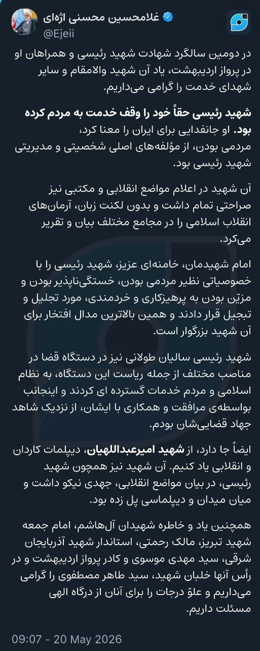 شهید رئیسی خود را وقف خدمت به مردم کرده بود/ او جانفدایی برای ایران را معنا کرد