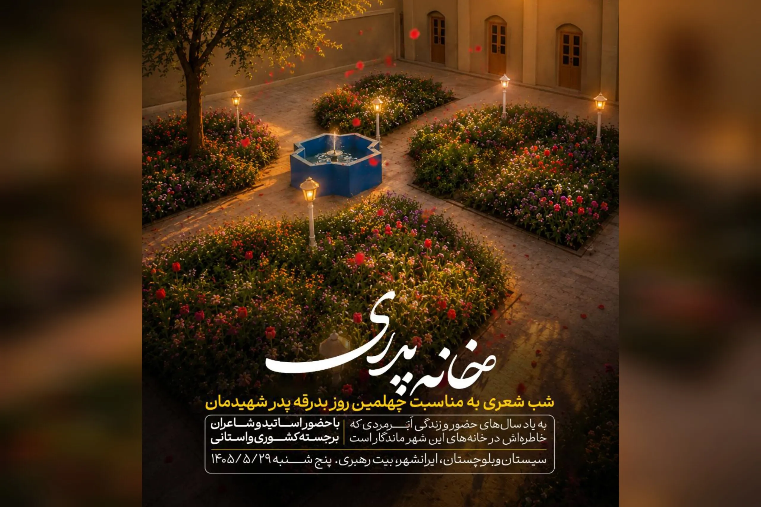 شب شعر