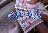 یارانه فروردین دهک‌های ۴ تا ۹ واریز شد