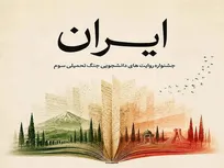 روایت دانشجویان ایرانی سراسر جهان از جنگ تحمیلی سوم ثبت می‌شود
