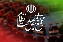 گزارش «نقشه راه نظارت بر سیاست‌های اقتصادی» در مجمع تشخیص بررسی شد