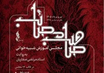 بنیاد رودکی «صاحب مصائب» را منتشر می‌کند / گنجینه‌ای آموزشی از مجالس شبیه‌خوانی