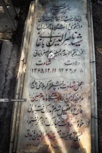 ۲۲ اسفند؛ روز بزرگداشت شهدا - وصیت شهدا