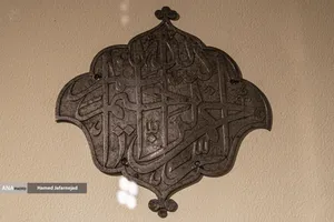 کتیبه فولادی قلم زنی با نوشته"بسم الله الرحمن الرحیم" متعلق به درب های حرم مطهر تاریخ ساخت اواخر دوره صفویان در نمایشگاه آثار منتخب گنجینه آستان قدس رضوی