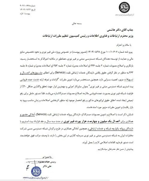 چرا تفکیک اپراتورها عمده از خرده‌فروش، سرعت اینترنت و کیفیت ارتباطات مردم را بهتر می‌کند؟
