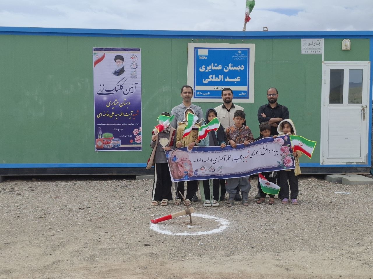 دبستان عشایری شهید آیتالله خامنهای؛ پنجمین پروژه جهادی در مناطق محروم سبزوار/ پایان تحصیل در کانکسهای غیراستاندارد دبستان عشایری شهید آیتالله خامنهای؛ پنجمین پروژه جهادی در مناطق محروم سبزوار/ پایان تحصیل در کانکسهای غیراستاندارد