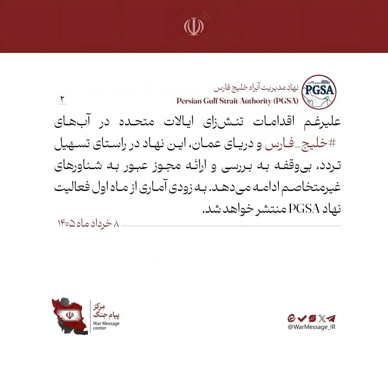 نهاد مدیریت آب‌راه خلیج فارس