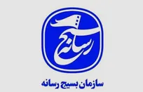 بیانیه سازمان بسیج رسانه در پاسداشت حماسه ملی و تبیین رسالت تاریخی ملت و جبهه رسانه