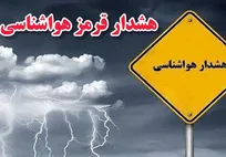 آماده‌باش تیم‌های عملیاتی جمعیت هلال‌احمر استان بوشهر در پی هشدار قرمز