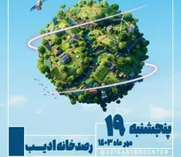 برنامه‌های هفته جهانی فضا در اصفهان