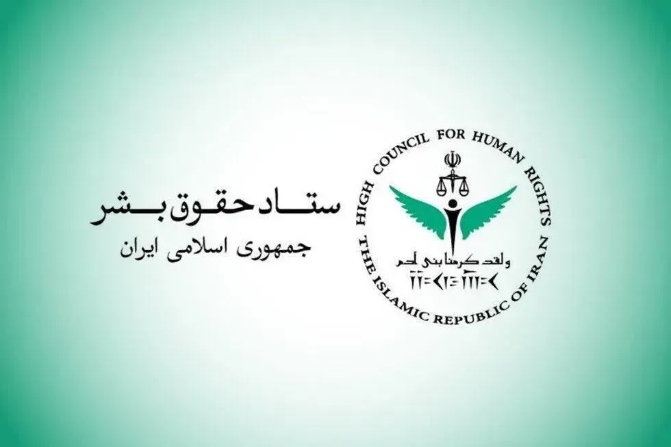 حقوق بشر
