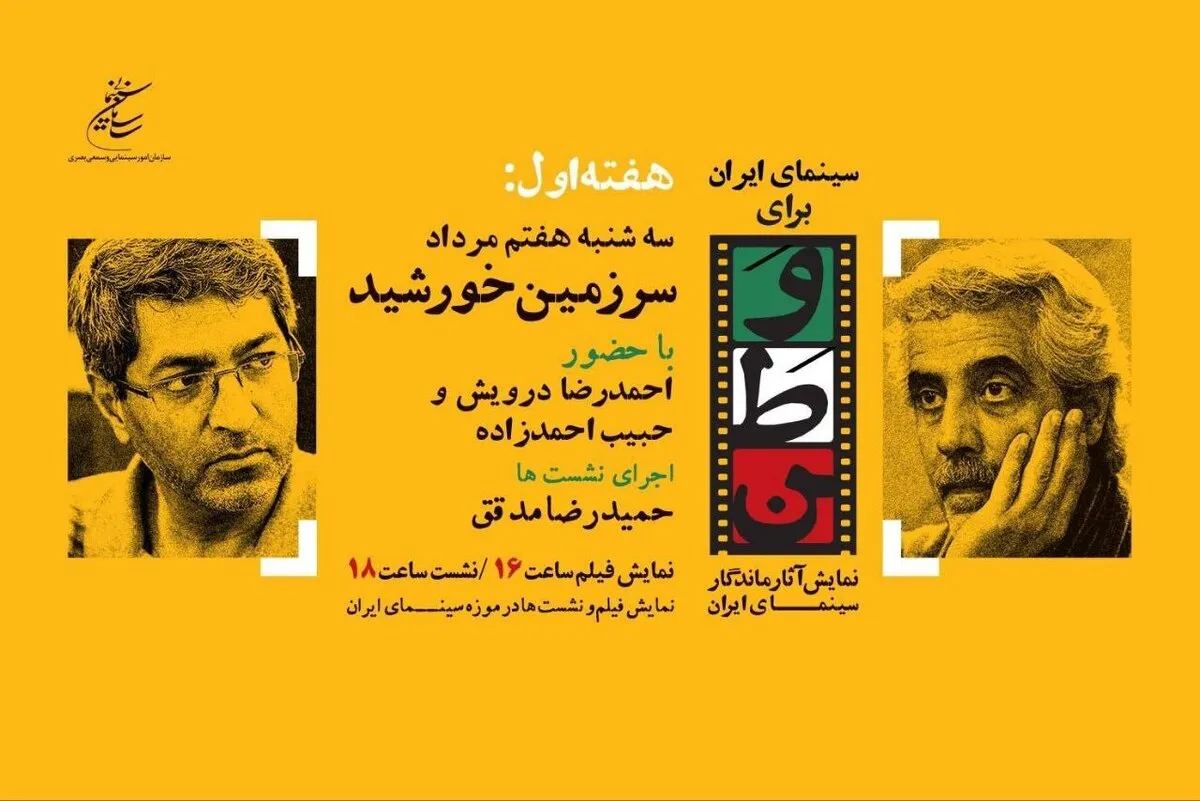 «احمدرضا درویش» و «حبیب احمدزاده» مهمانان روز چهارم «سینمای ایران برای وطن»