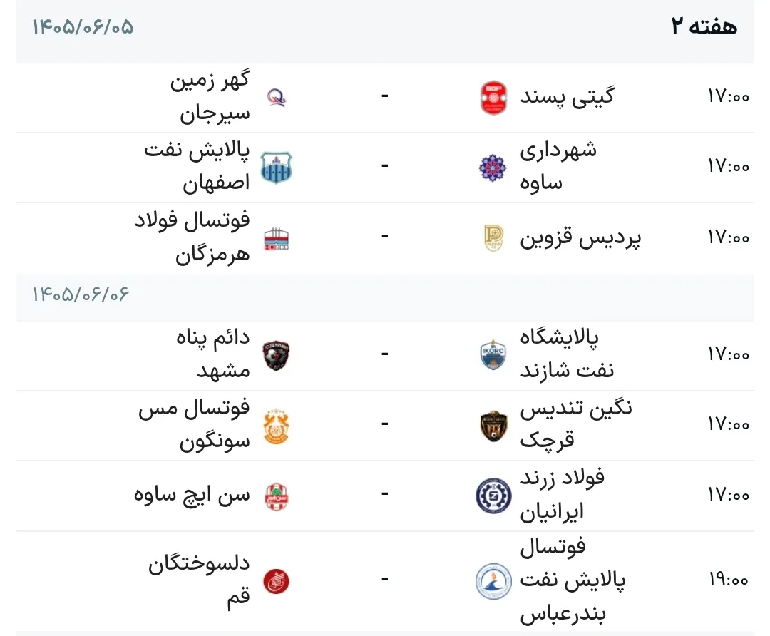 برنامه بازب