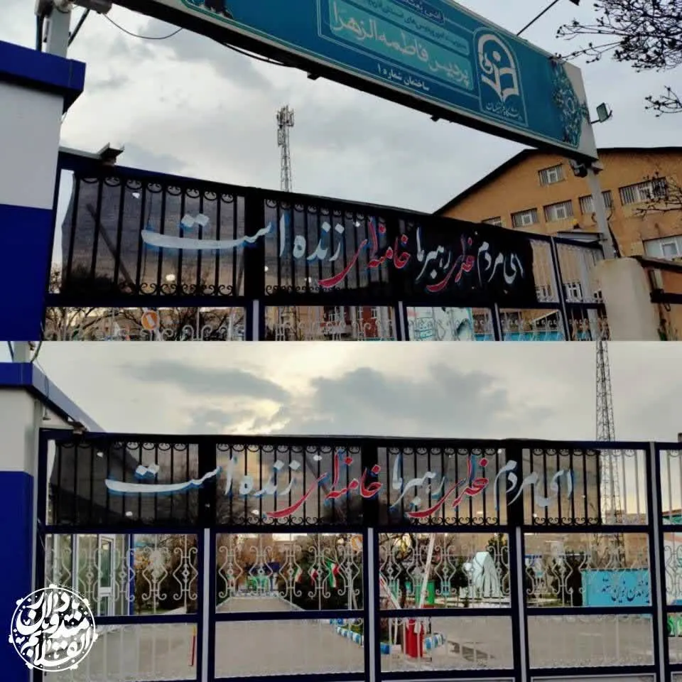 میدون‌دار انقلابم