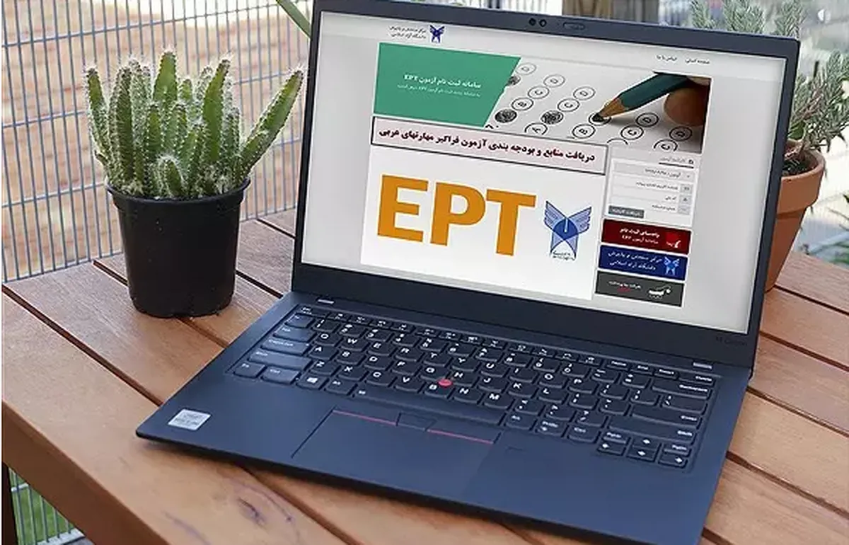ثبت‌ نام آزمون EPT آبان‌ دانشگاه آزاد اسلامی آغاز شد