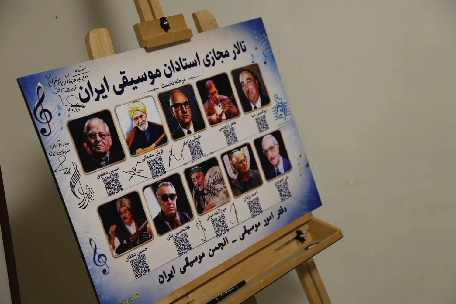 تالار مجازی استادان موسیقی
