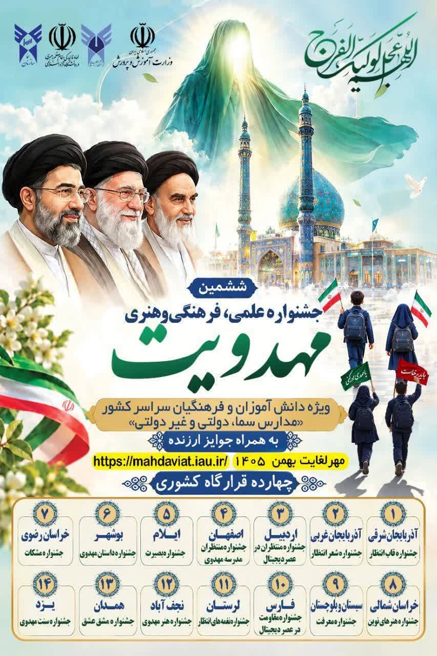 بوشهر برای دومین سال میزبان بخش داستان‌نویسی مهدوی جشنواره امامت و مهدویت شد