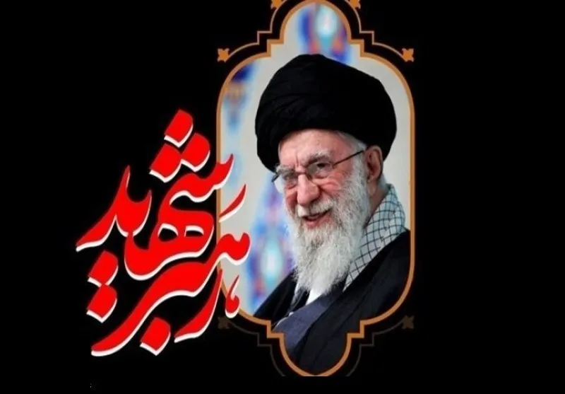 رهبر شهید