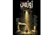 نمایش «ژوژمان» به کارگردانی رضا جاویدی در بوتیک هنر ایران