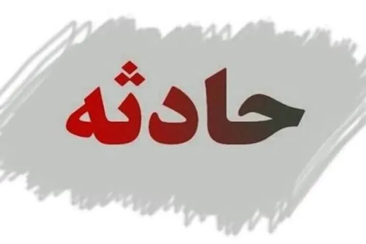 حادثه