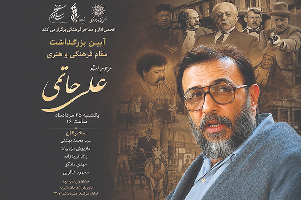 شاعرانگی علی حاتمی در آثارش، آینه گردانی یک «فقدان» است