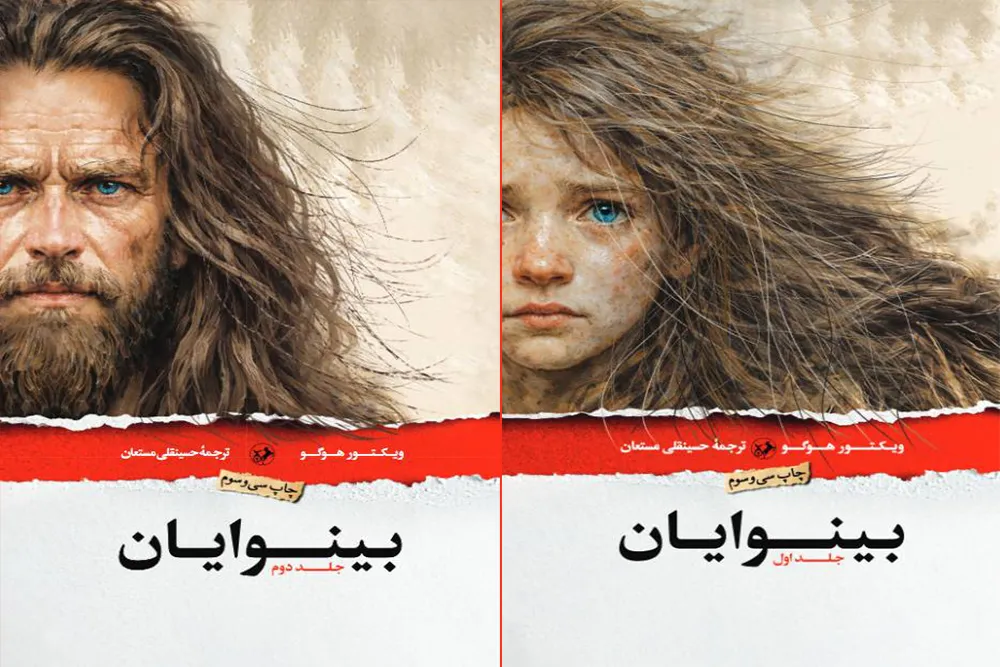 بینوایان