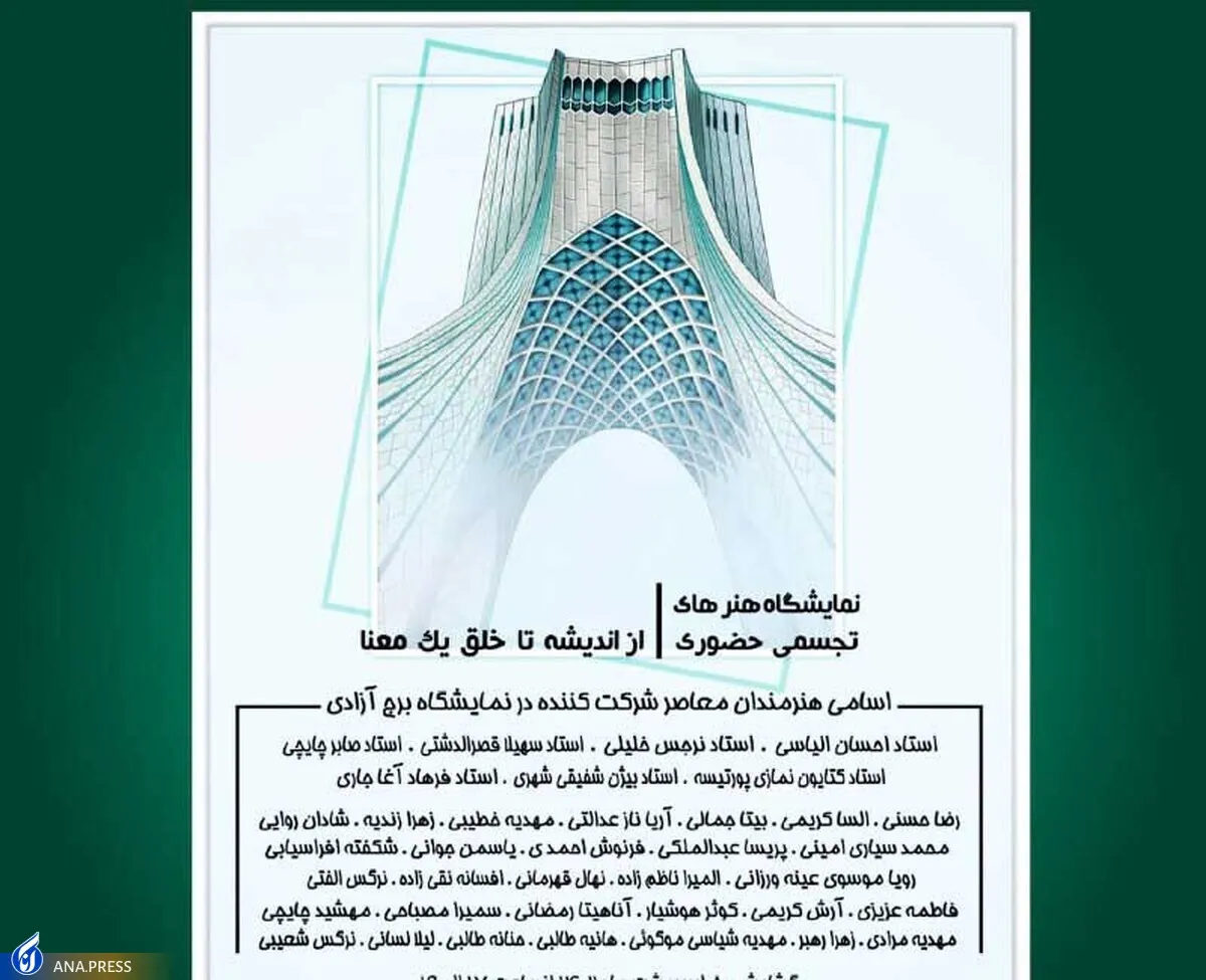 نمایشگاه هنر‌های تجسمی «از اندیشه تا خلق یک معنا» برگزار می‌شود