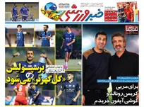 روزنامه‌های ورزشی یکشنبه 21 تیر 1405