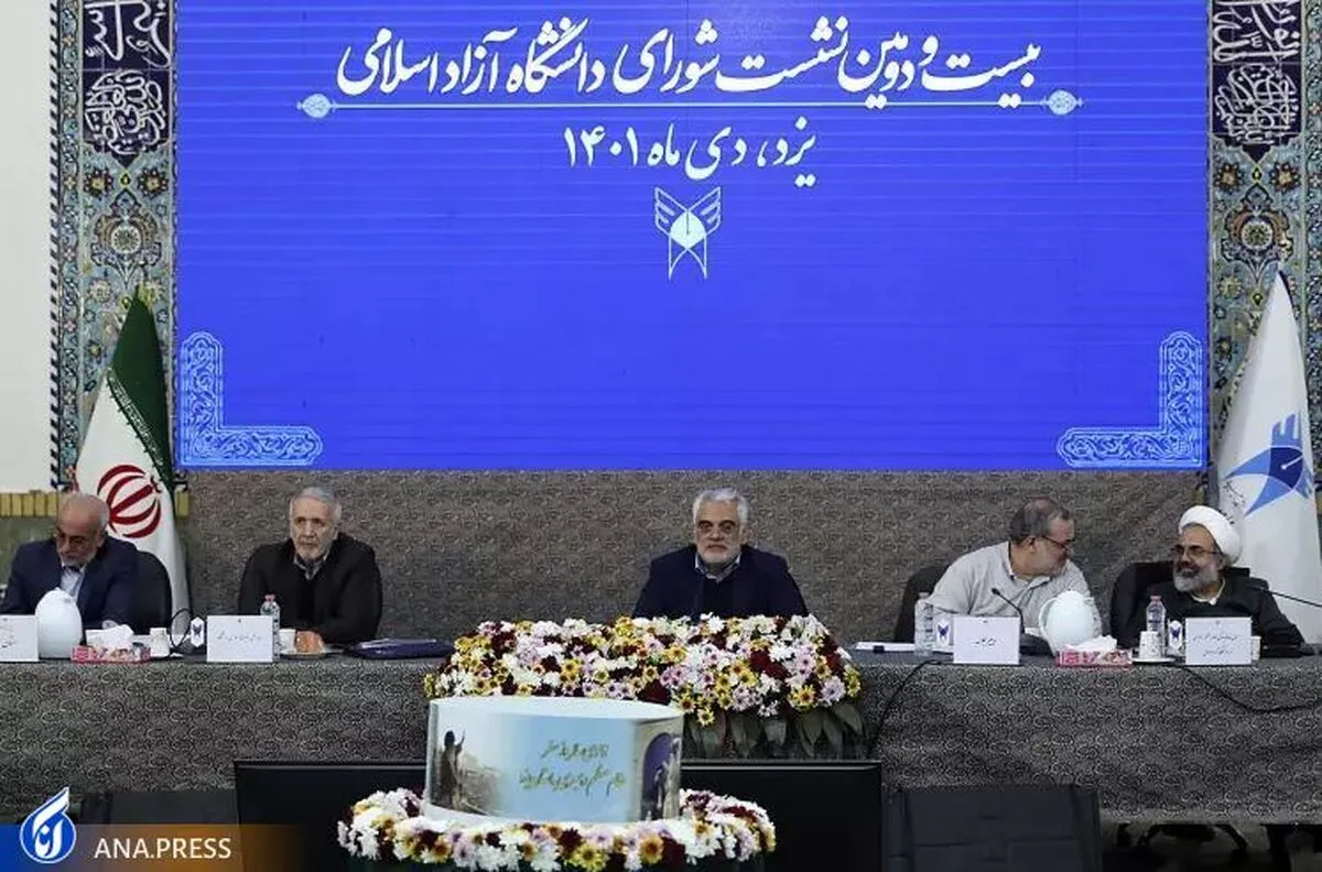 بیست‌ودومین اجلاس شورای دانشگاه آزاد اسلامی برگزار شد