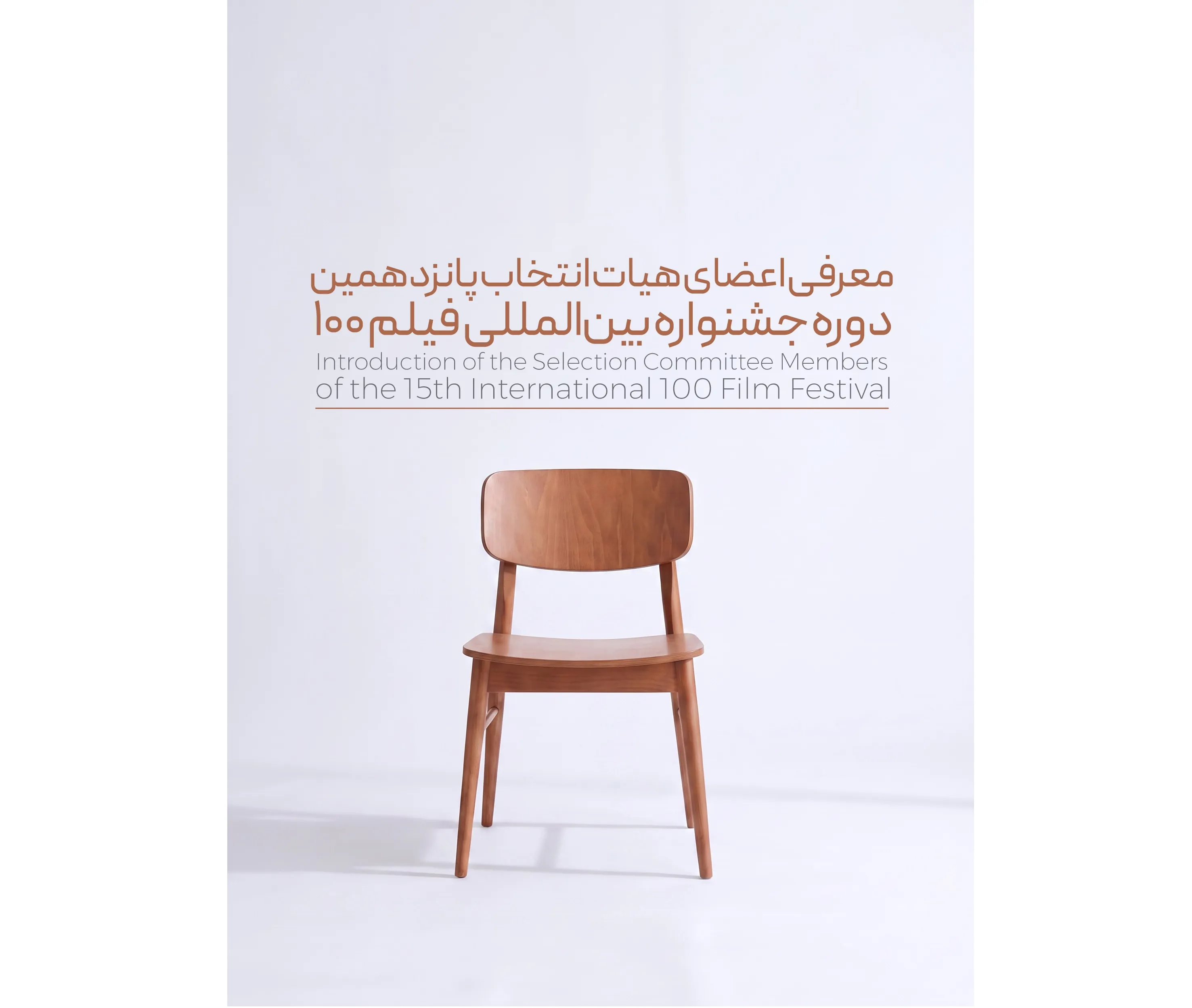 شورای سیاستگزاری