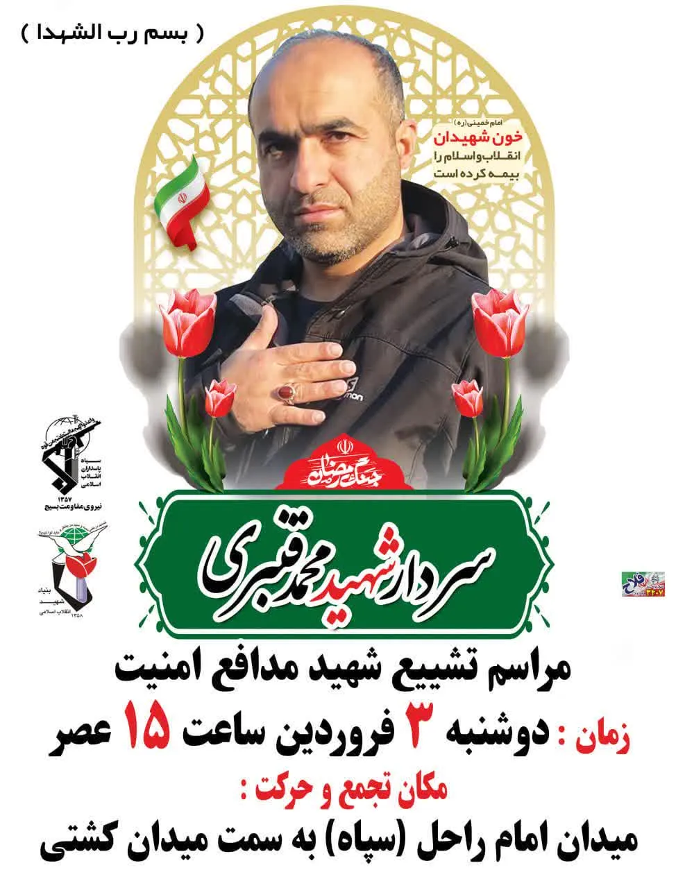 شهید محمد قنبری شهید محمد قنبری