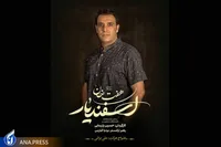 معرفی طراح حرکت نمایش موزیکال «هفت خان اسفندیار»