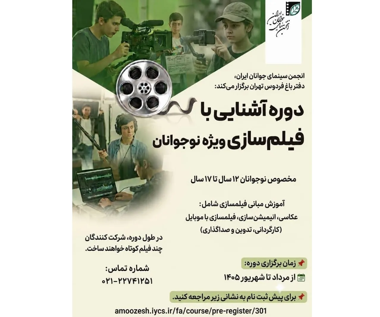 انجمن سینمای جوانان
