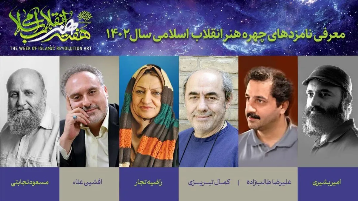 نامزد‌های نهایی چهره سال هنر انقلاب معرفی شدند/ رقابت ۵ هنرمند برای «تندیس انتظار»