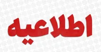 دعوت «ستاد هماهنگی کانون‌های مساجد کشور» از ملت شریف ایران برای حضور پرشور در مراسم تشییع پیکر مطهر قائد شهید امت