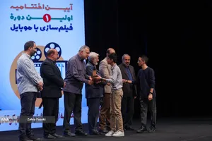 اختتامیه جشنواره بزرگ فيلمسازی با موبايل &laquo;راوی&zwnj;نو&raquo;