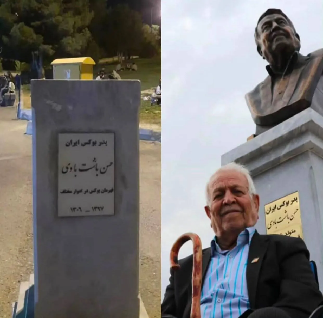 حسن باشت باوی پدر بوکس ایران