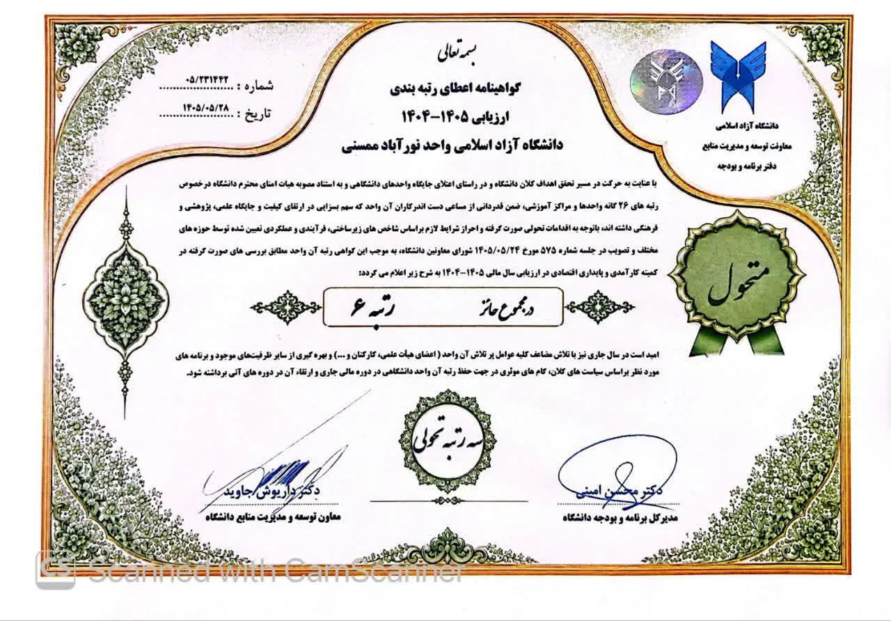 دانشگاه ممسنی