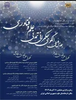 نخستین همایش ملی الگوی حکمرانی تمدنی علم و فناوری برگزار می‌شود