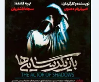 نوجوانان و جوانان اوتیسم در نمایش «سجاد افشاریان» روی صحنه می‌روند