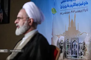  نشست خبری صدمین سالگرد تأسیس حوزه علمیه قم 