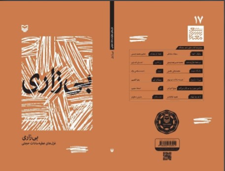شعر، هنری مستقل از ابزارهای بیرونی است/ انتشار دو مجموعه غزل «دلداری» و «بیزاری» شعر، هنری مستقل از ابزارهای بیرونی است/ انتشار دو مجموعه غزل «دلداری» و «بیزاری»