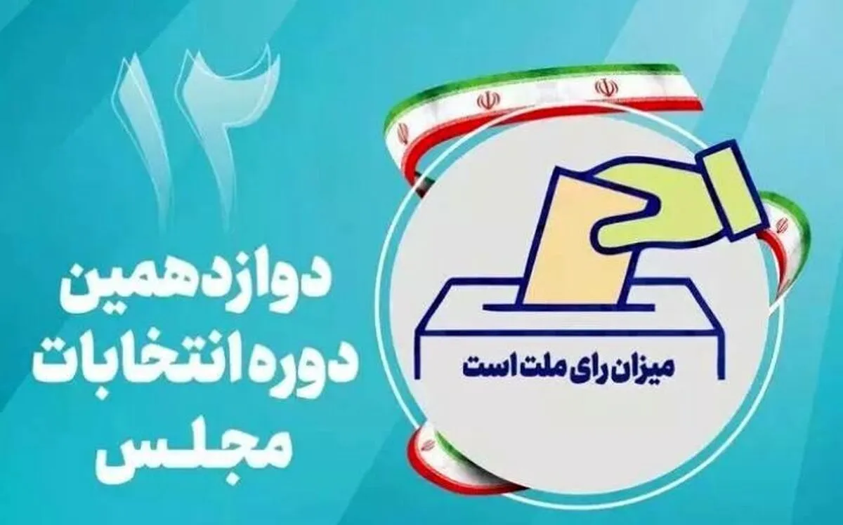 انتخابات در کدام استان‌ها به دور دوم کشیده شد؟