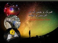 نقش فیزیک در آفرینش و حیات در دانشگاه سیستان‌وبلوچستان بررسی می‌شود