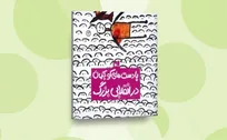 بازنشر کتابی انقلابی برای کودکان پس از ۴٧ سال
