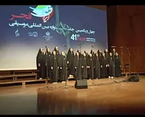 «آوای هلال» به جشنواره موسیقی فجر راه یافت